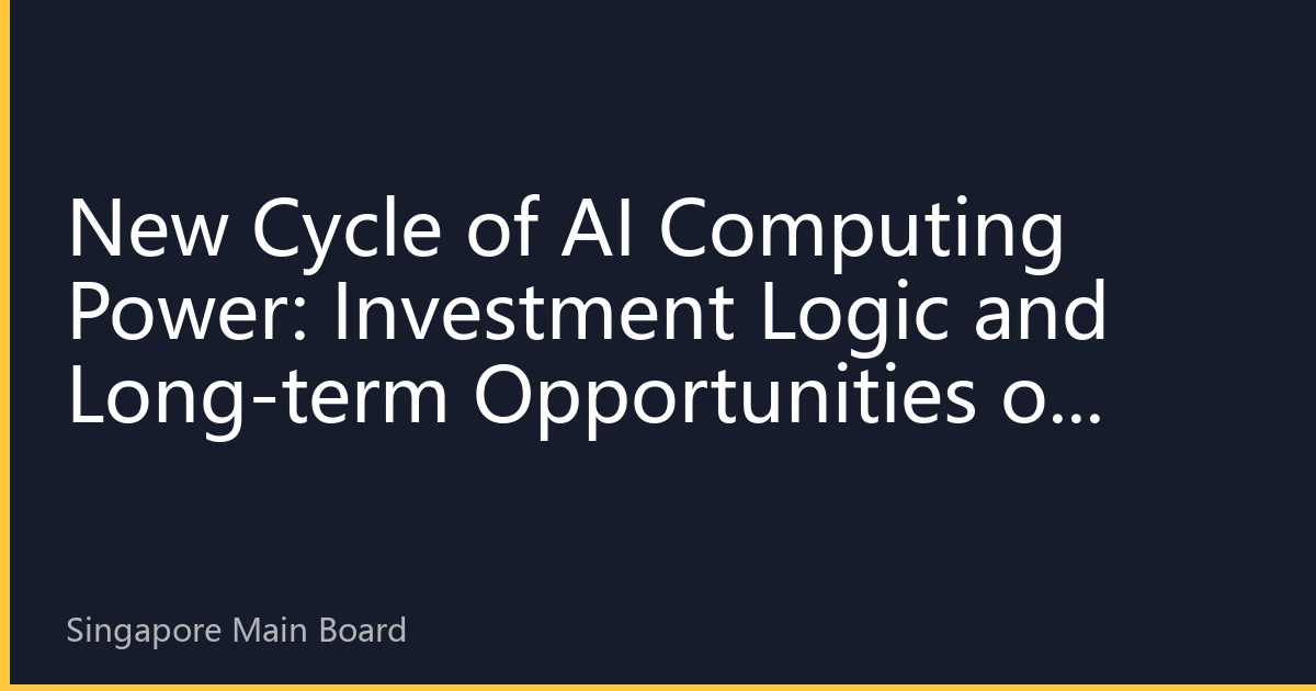 New Cycle of AI Computing Power: Investment Logic and Long-term Opportunities of Singapore's AI Chip Stocks